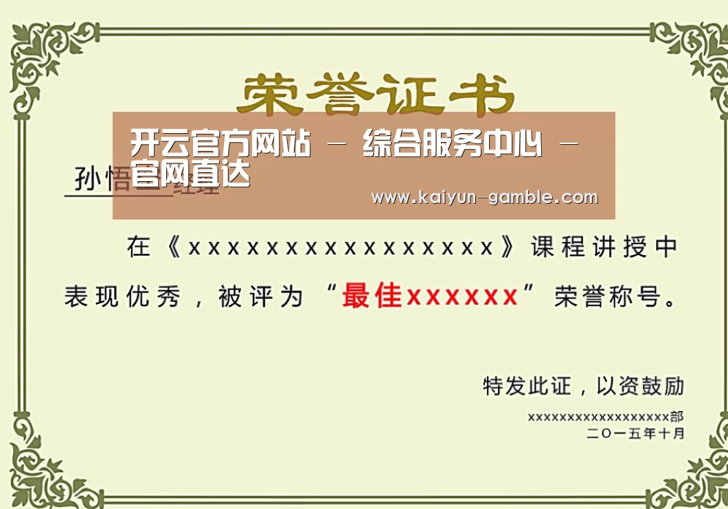 荣誉证书一