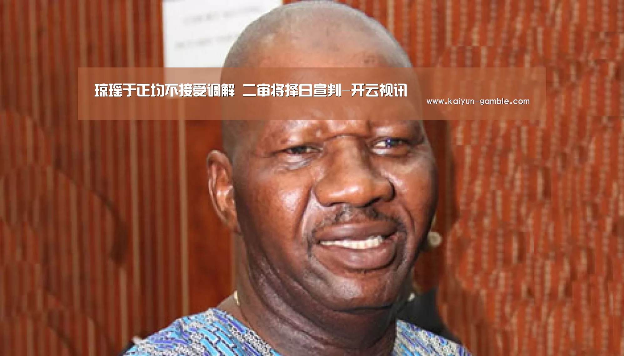 琼瑶于正均不接受调解 二审将择日宣判-开云视讯(图2) 开云品牌