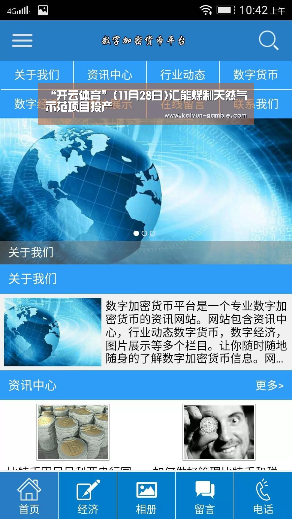 “开云体育”(11月28日)汇能煤制天然气示范项目投产
