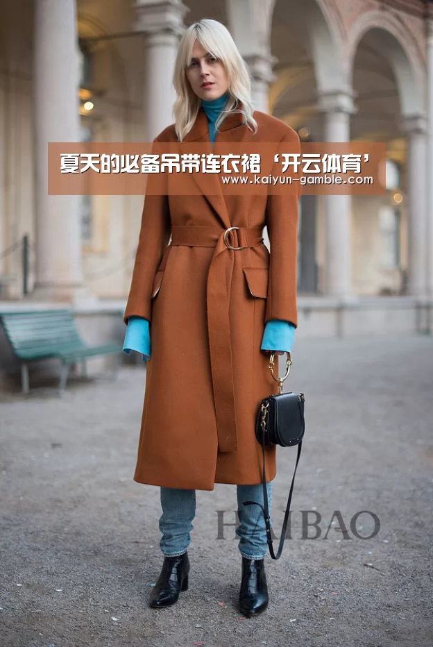 夏天的必备吊带连衣裙‘开云体育’(图1) 开云体育
